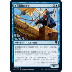 画像1: 【JPN】蒼穹艦隊の提督/Azure Fleet Admiral[MTG_CMR_058C]