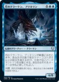 【JPN】月のクラーケン、ブリネリン/Brinelin, the Moon Kraken[MTG_CMR_060U]