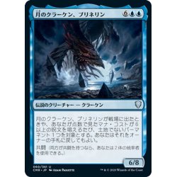 画像1: 【JPN】月のクラーケン、ブリネリン/Brinelin, the Moon Kraken[MTG_CMR_060U]