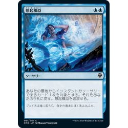 画像1: 【JPN】想起横溢/Flood of Recollection[MTG_CMR_061C]