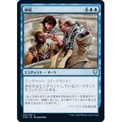 画像1: 【JPN】押収/Confiscate[MTG_CMR_062U]