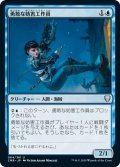 【JPN】勇敢な妨害工作員/Daring Saboteur[MTG_CMR_064U]