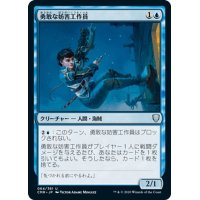 【JPN】勇敢な妨害工作員/Daring Saboteur[MTG_CMR_064U]