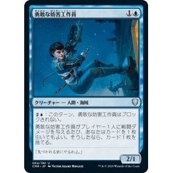 画像1: 【JPN】勇敢な妨害工作員/Daring Saboteur[MTG_CMR_064U]