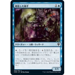 画像1: 【JPN】錯乱した助手/Deranged Assistant[MTG_CMR_065C]