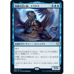 画像1: 【JPN】岐路の占い師、エリゲス/Eligeth, Crossroads Augur[MTG_CMR_066R]