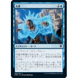 画像1: 【JPN】失墜/Fall from Favor[MTG_CMR_068C]