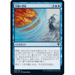 画像1: 【JPN】力強い否定/Forceful Denial[MTG_CMR_069C]