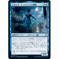 画像1: 【JPN】ラミレス・ディピエトロの幽霊/Ghost of Ramirez DePietro[MTG_CMR_071U]