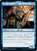 【JPN】パワーストーンの技師、グレイシャン/Glacian, Powerstone Engineer[MTG_CMR_072U]