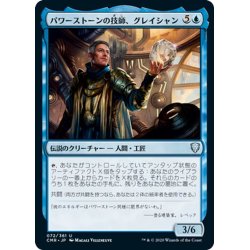 画像1: 【JPN】パワーストーンの技師、グレイシャン/Glacian, Powerstone Engineer[MTG_CMR_072U]