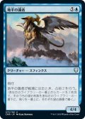 【JPN】地平の識者/Horizon Scholar[MTG_CMR_073U]