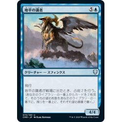 画像1: 【JPN】地平の識者/Horizon Scholar[MTG_CMR_073U]