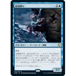 画像1: 【JPN】船殻破り/Hullbreacher[MTG_CMR_074R]