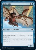 【JPN】帆凧の海賊/Kitesail Corsair[MTG_CMR_076C]