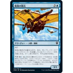 画像1: 【JPN】帆凧の散兵/Kitesail Skirmisher[MTG_CMR_077C]