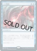 【JPN】マナ吸収/Mana Drain[MTG_CMR_080M]