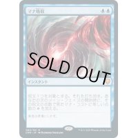 【JPN】マナ吸収/Mana Drain[MTG_CMR_080M]