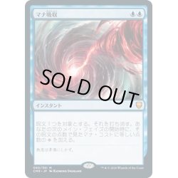 画像1: 【JPN】マナ吸収/Mana Drain[MTG_CMR_080M]