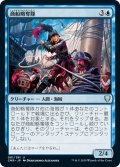 【JPN】商船略奪隊/Merchant Raiders[MTG_CMR_081U]