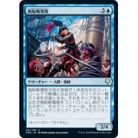 【JPN】商船略奪隊/Merchant Raiders[MTG_CMR_081U]