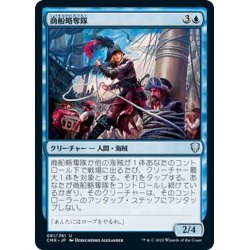 画像1: 【JPN】商船略奪隊/Merchant Raiders[MTG_CMR_081U]