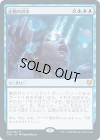 【JPN】記憶の洪水/Mnemonic Deluge[MTG_CMR_082M]