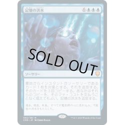 画像1: 【JPN】記憶の洪水/Mnemonic Deluge[MTG_CMR_082M]