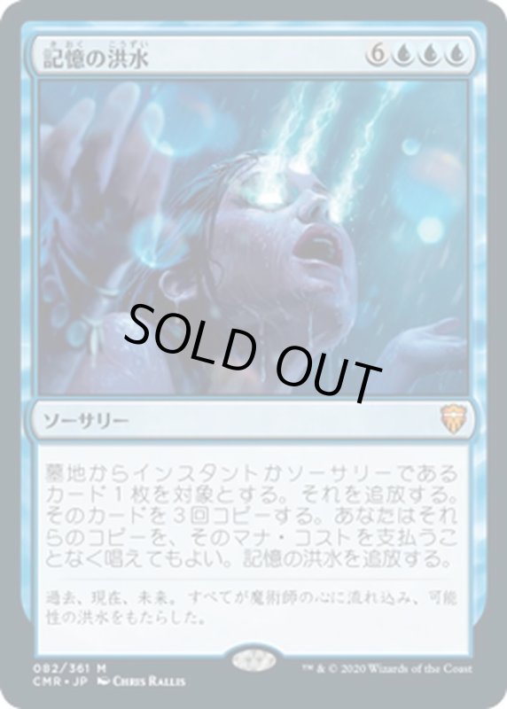 画像1: 【JPN】記憶の洪水/Mnemonic Deluge[MTG_CMR_082M] (1)