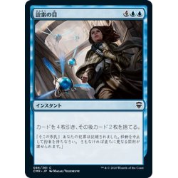 画像1: 【JPN】詮索の目/Prying Eyes[MTG_CMR_086C]