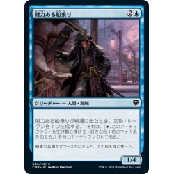 画像1: 【JPN】財力ある船乗り/Sailor of Means[MTG_CMR_088C]