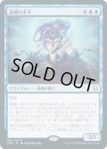 【JPN】★Foil★逆嶋の手下/Sakashima's Protege[MTG_CMR_090R]