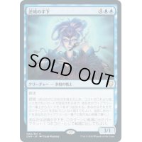 【JPN】逆嶋の手下/Sakashima's Protege[MTG_CMR_090R]