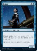 【JPN】星学者/Scholar of Stars[MTG_CMR_092C]