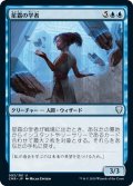 【JPN】星霜の学者/Scholar of the Ages[MTG_CMR_093U]