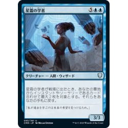 画像1: 【JPN】星霜の学者/Scholar of the Ages[MTG_CMR_093U]