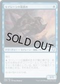 【JPN】セイレーンの嵐鎮め/Siren Stormtamer[MTG_CMR_096U]