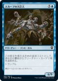 【JPN】スカーブの大巨人/Skaab Goliath[MTG_CMR_097C]