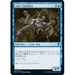 画像1: 【JPN】スカーブの大巨人/Skaab Goliath[MTG_CMR_097C]