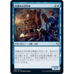 画像1: 【JPN】技量ある活性師/Skilled Animator[MTG_CMR_098U]