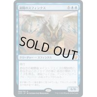 【JPN】副陽のスフィンクス/Sphinx of the Second Sun[MTG_CMR_099M]