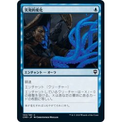 画像1: 【JPN】突発的変化/Spontaneous Mutation[MTG_CMR_100C]