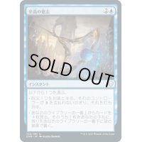 【JPN】至高の意志/Supreme Will[MTG_CMR_102U]