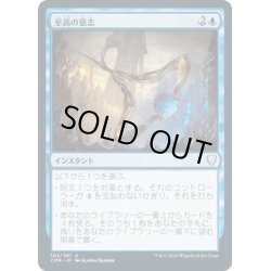 画像1: 【JPN】至高の意志/Supreme Will[MTG_CMR_102U]