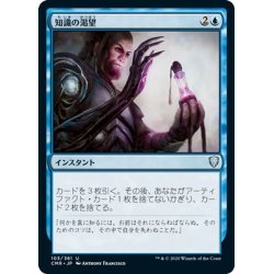 画像1: 【JPN】知識の渇望/Thirst for Knowledge[MTG_CMR_103U]