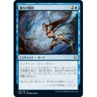 【JPN】飛行の誓約/Vow of Flight[MTG_CMR_105U]