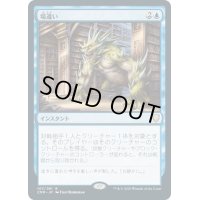 【JPN】場違い/Wrong Turn[MTG_CMR_107R]