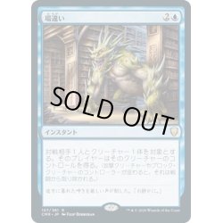 画像1: 【JPN】場違い/Wrong Turn[MTG_CMR_107R]