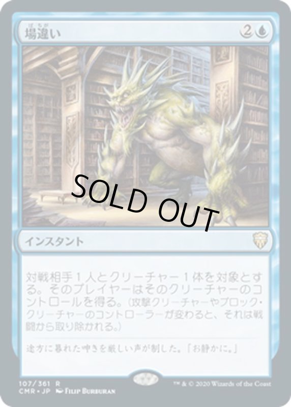 画像1: 【JPN】場違い/Wrong Turn[MTG_CMR_107R] (1)