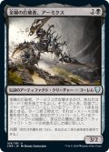 【JPN】金線の打破者、アーミクス/Armix, Filigree Thrasher[MTG_CMR_108U]